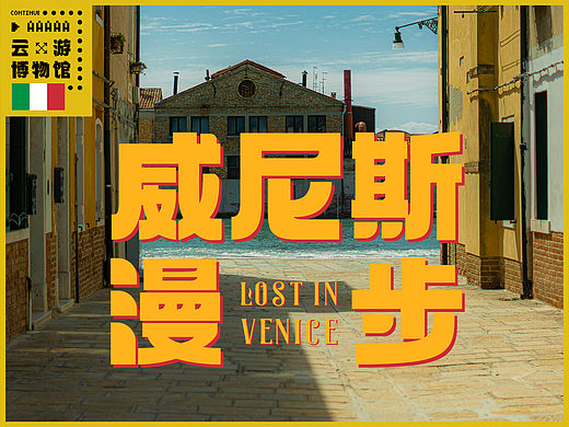 AAAAA威尼斯漫步
