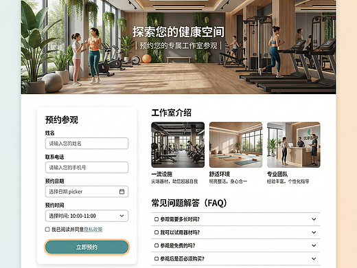 健身网页