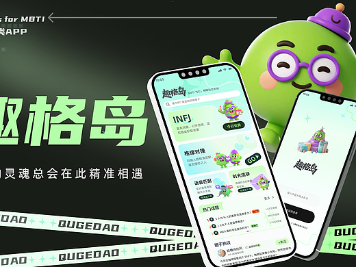 MBTI社交聊天软件 社交APP UI