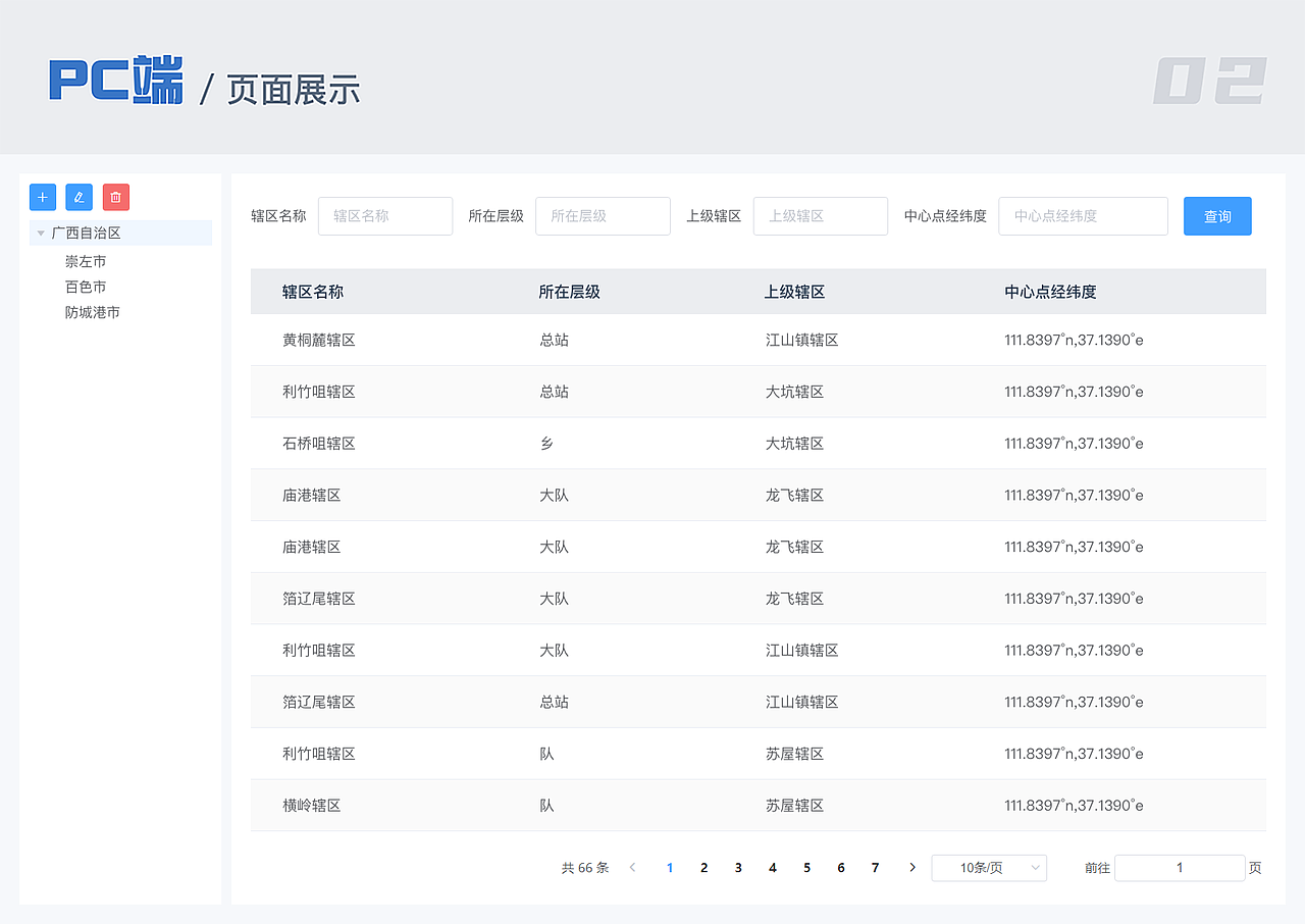 无题-广西边海防页面（图ZNDAzNTg0NDg4） - 其他UI - 站酷设计师JUN阳原创素材 - 站酷ZCOOL