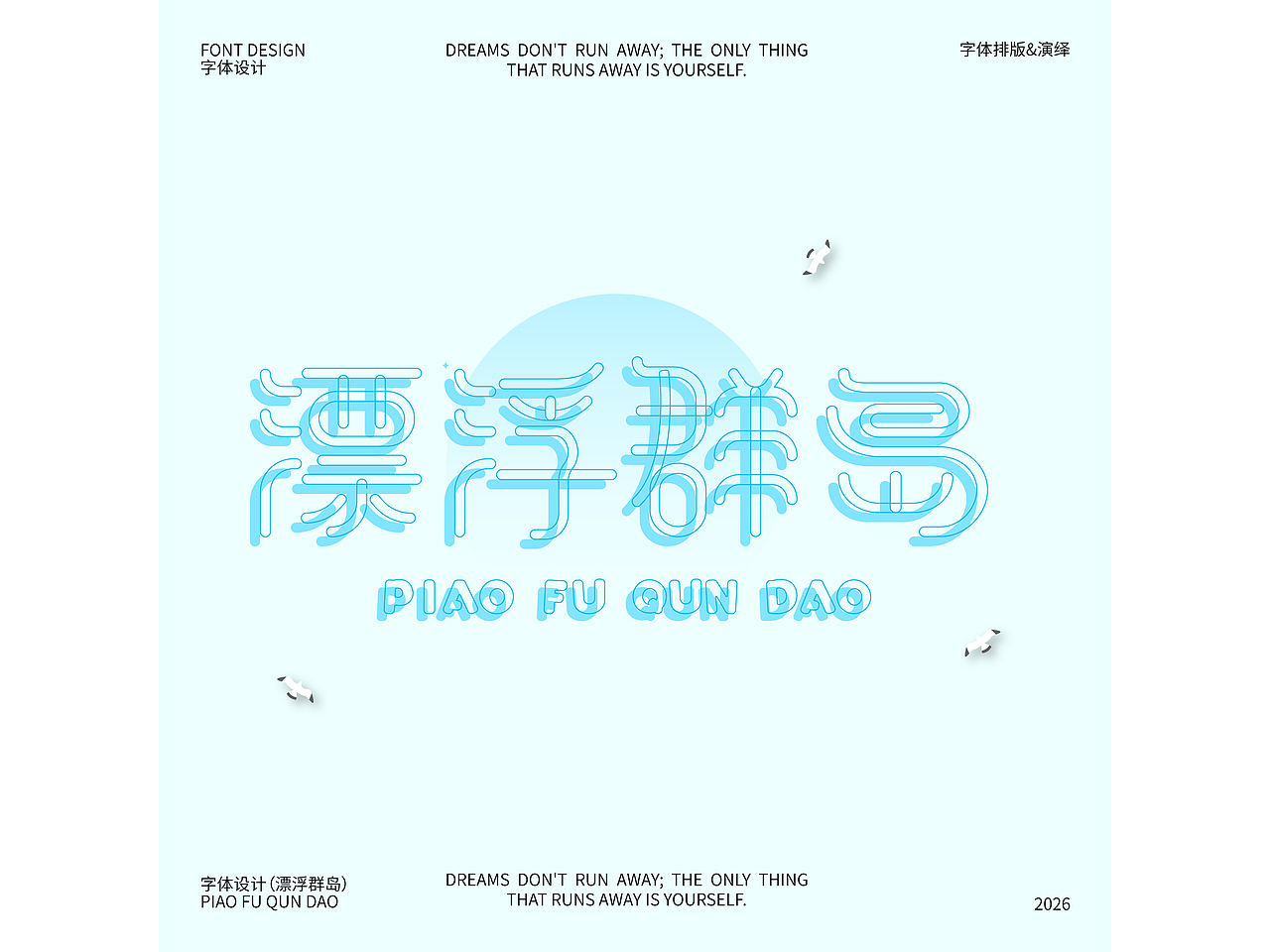 字体设计 Font design （二月合集）（图ZNDAzNTg0Mjky） - 字体/字形 - 站酷设计师晨晨ovo原创素材 - 站酷ZCOOL