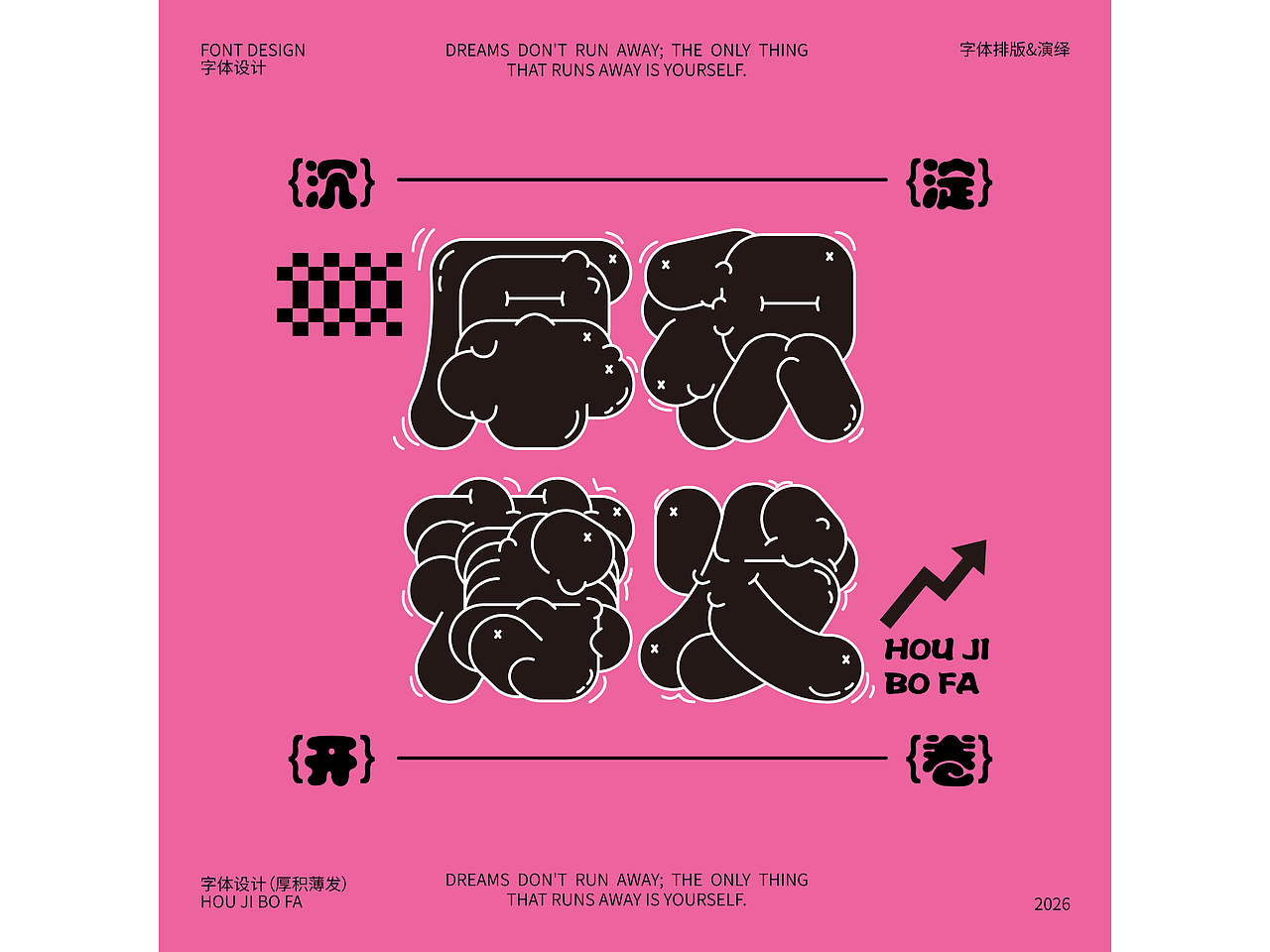 字体设计 Font design （二月合集）（图ZNDAzNTg0Mjk2） - 字体/字形 - 站酷设计师晨晨ovo原创素材 - 站酷ZCOOL