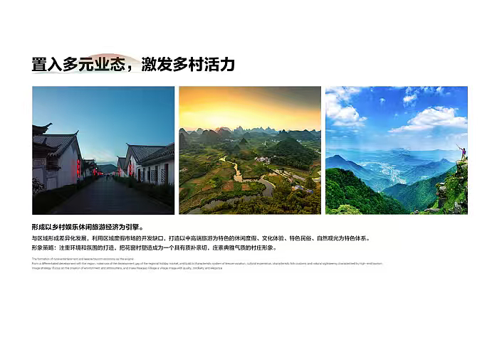 2026美丽乡村茶阳镇花窗村策划及景观概念设计案（图ZNDAzNTg0NDUy） - 文案/策划 - 站酷设计师精英策划圈可分享原创素材 - 站酷ZCOOL