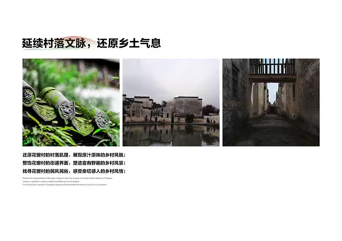 2026美丽乡村茶阳镇花窗村策划及景观概念设计案（图ZNDAzNTg0NDU2） - 文案/策划 - 站酷设计师精英策划圈可分享原创素材 - 站酷ZCOOL