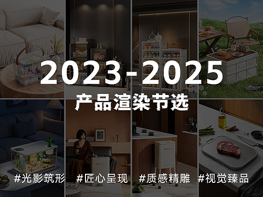 2023-2025产品渲染节选