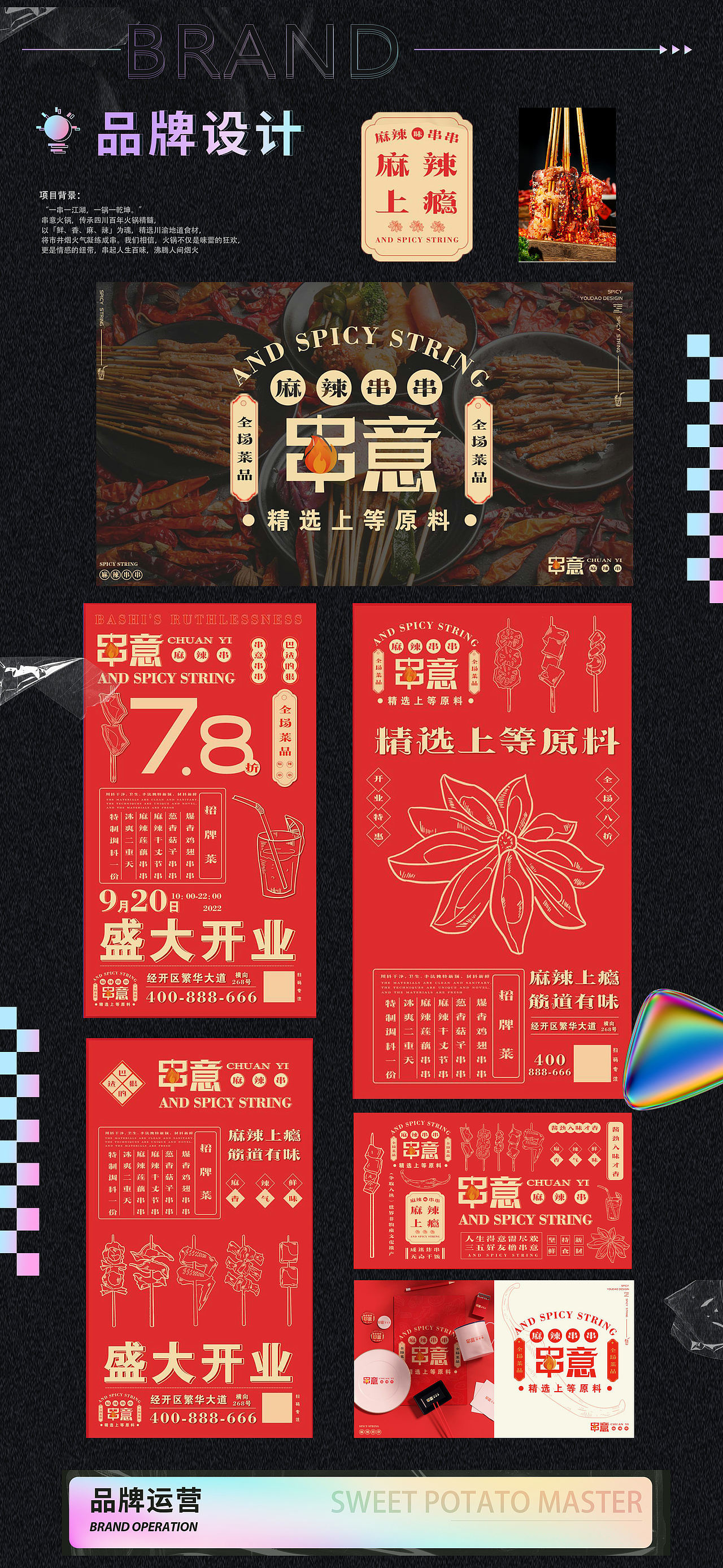 2025年作品集（图ZNDAzNTg2OTYw） - 品牌 - 站酷设计师地瓜师原创素材 - 站酷ZCOOL
