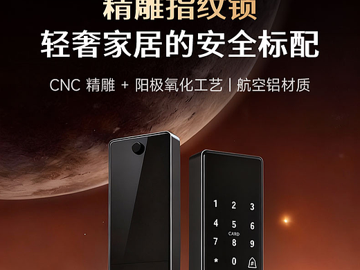 接触一个新的类目——智能锁电商设计