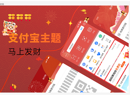 支付宝马年主题