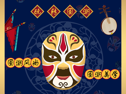 國潮（個人主頁-ZNzMyNTYwODQ=） - 海報 - 站酷設(shè)計師啊對對對y原創(chuàng)素材 - 站酷ZCOOL