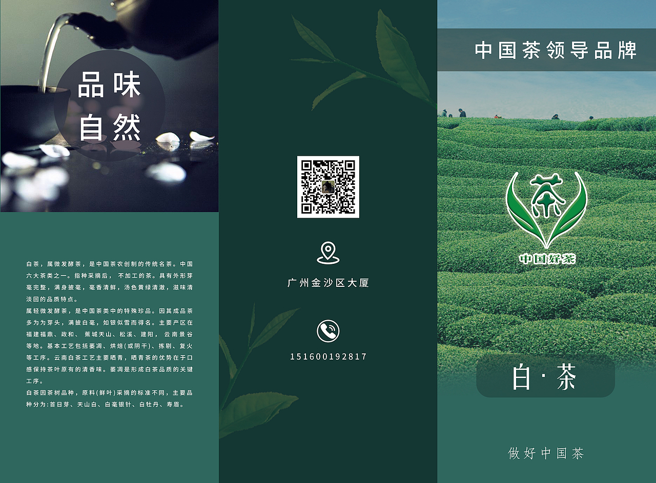 茶叶三折页（图ZNDAzNTkyOTE2） - 宣传物料 - 站酷设计师啊对对对y原创素材 - 站酷ZCOOL