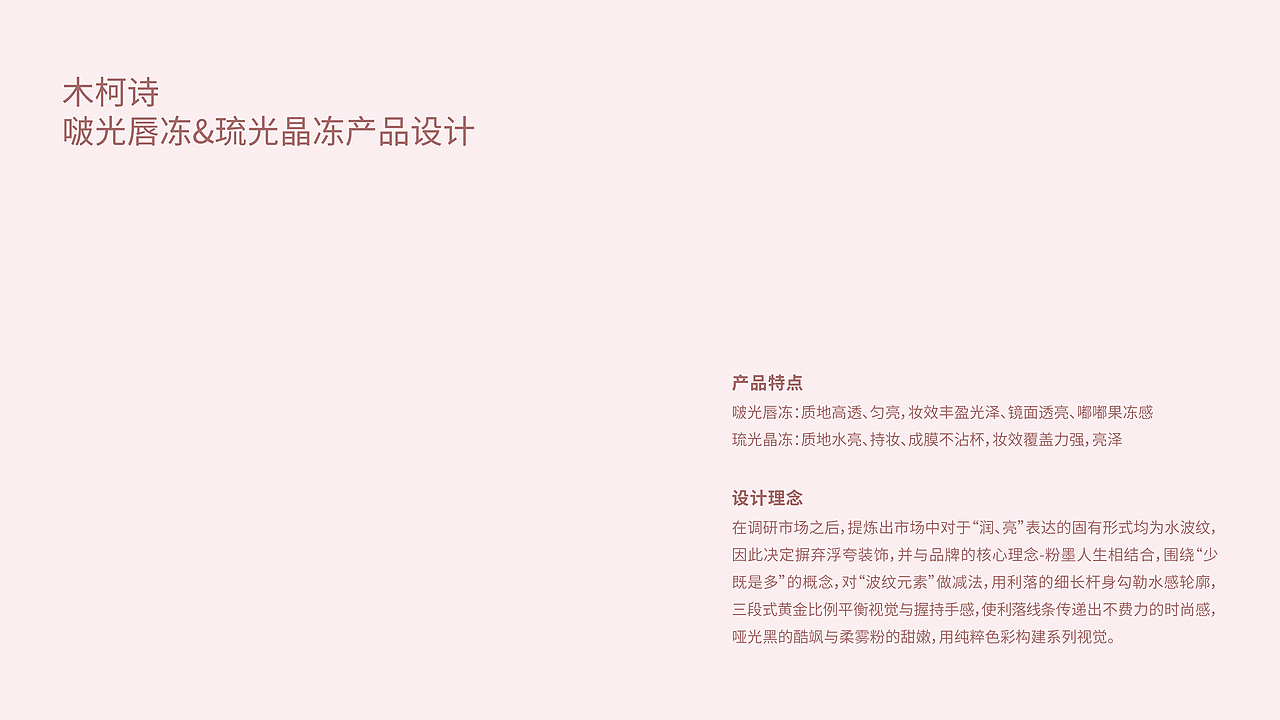Mooekiss | 产品设计-水唇冻私模（图ZNDAzNTkzNjEy） - 包装 - 站酷设计师redredgg原创素材 - 站酷ZCOOL