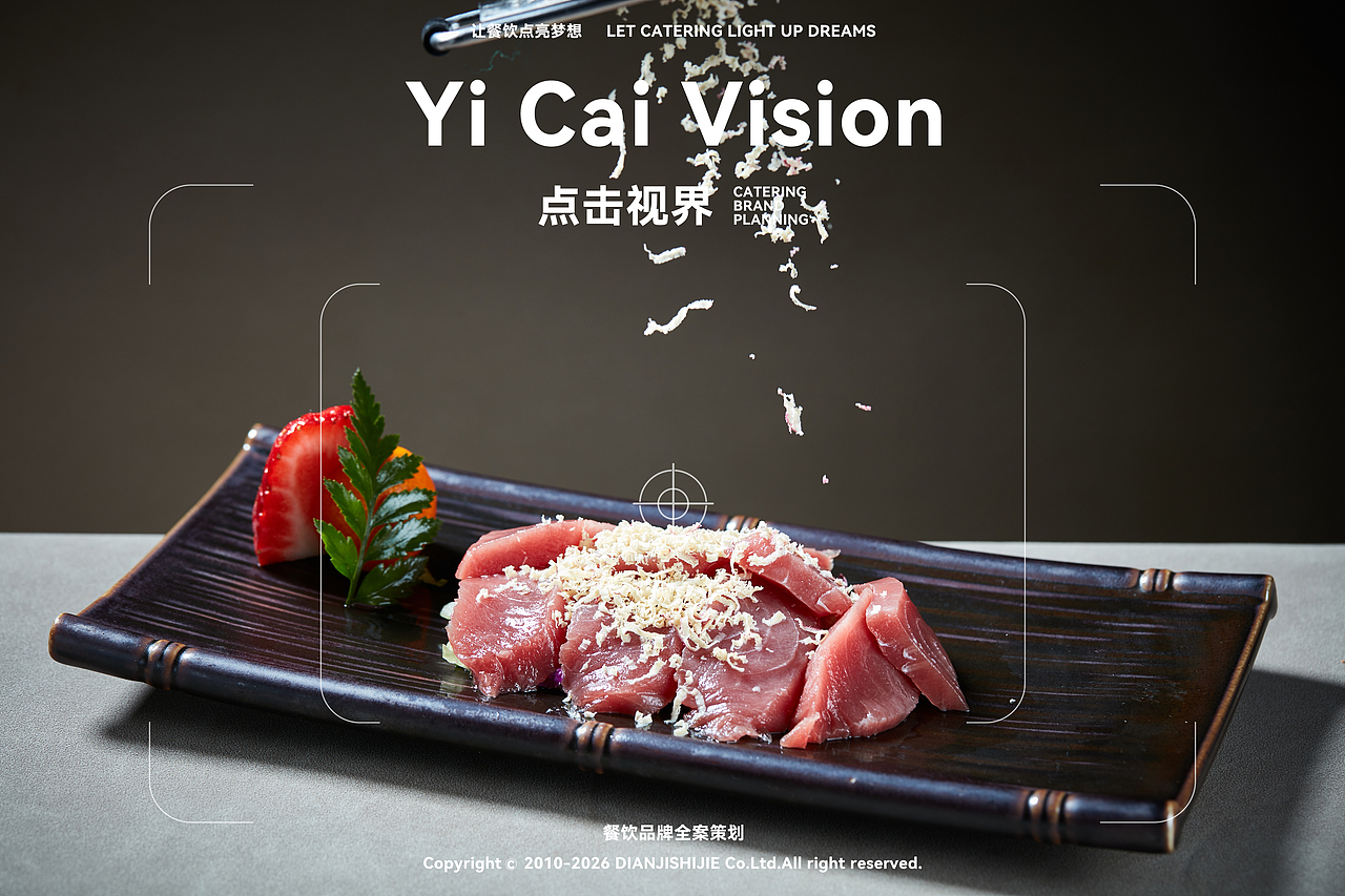 点击视界 餐饮品牌全案---日料（图ZNDAzNTk2MzUy） - 美食摄影 - 站酷设计师艺彩视觉美食摄影原创素材 - 站酷ZCOOL