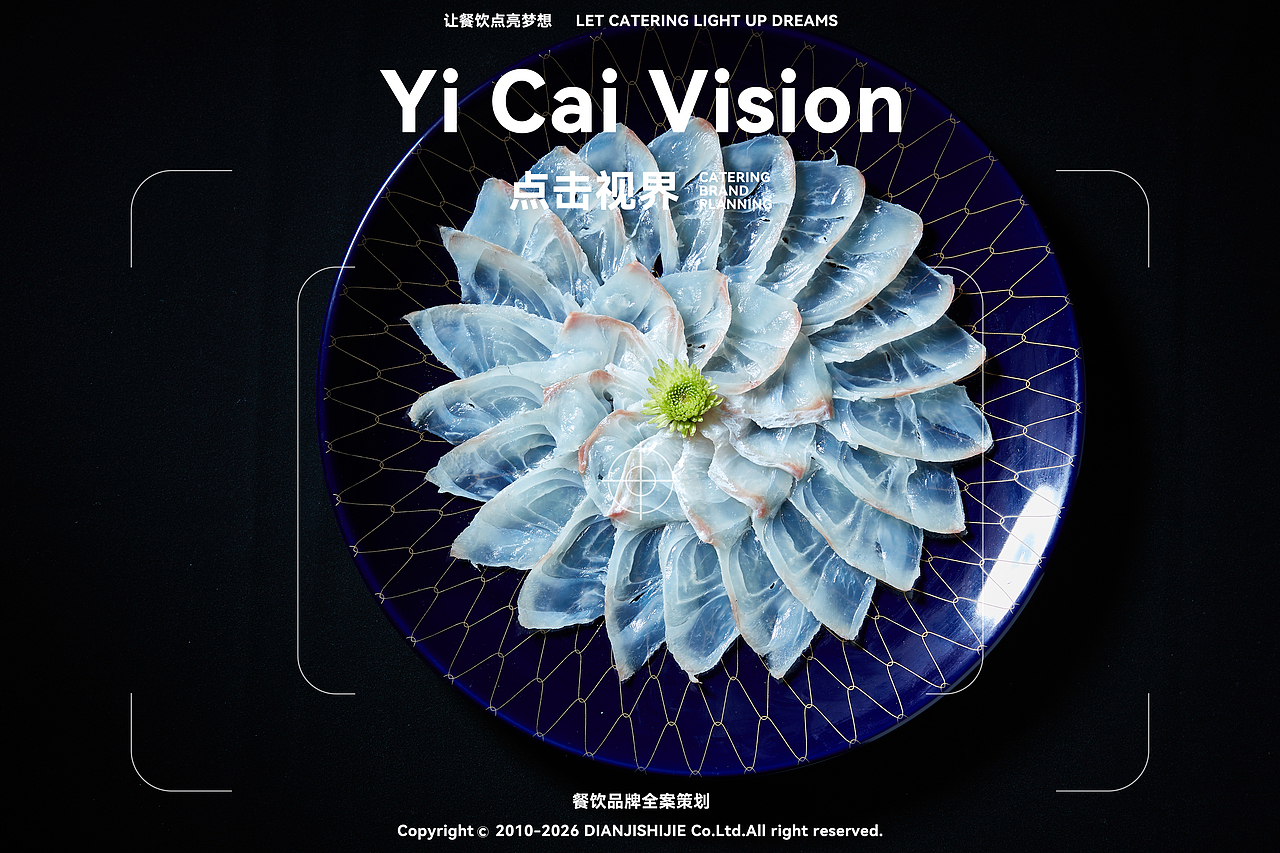 点击视界 餐饮品牌全案---日料（图ZNDAzNTk2MzU2） - 美食摄影 - 站酷设计师艺彩视觉美食摄影原创素材 - 站酷ZCOOL