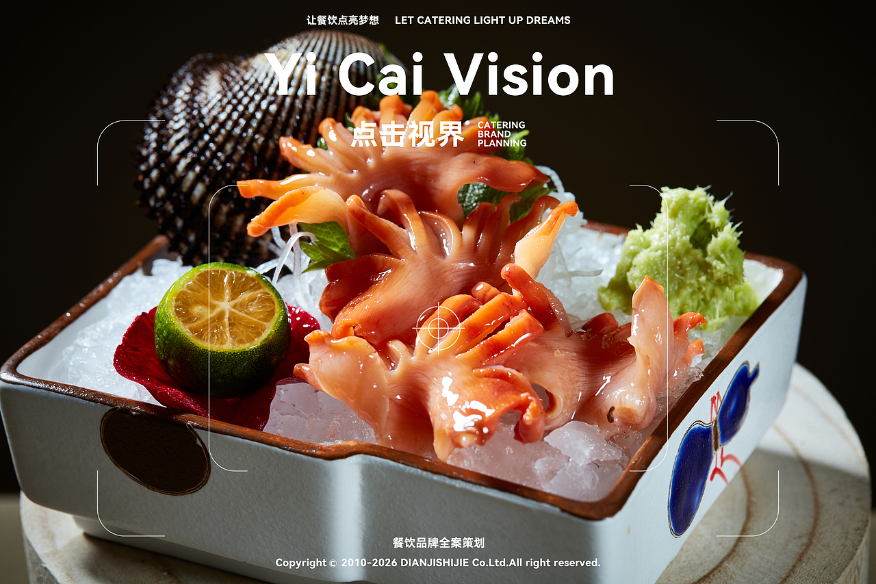 点击视界 餐饮品牌全案---日料（图ZNDAzNTk2MzY4） - 美食摄影 - 站酷设计师艺彩视觉美食摄影原创素材 - 站酷ZCOOL