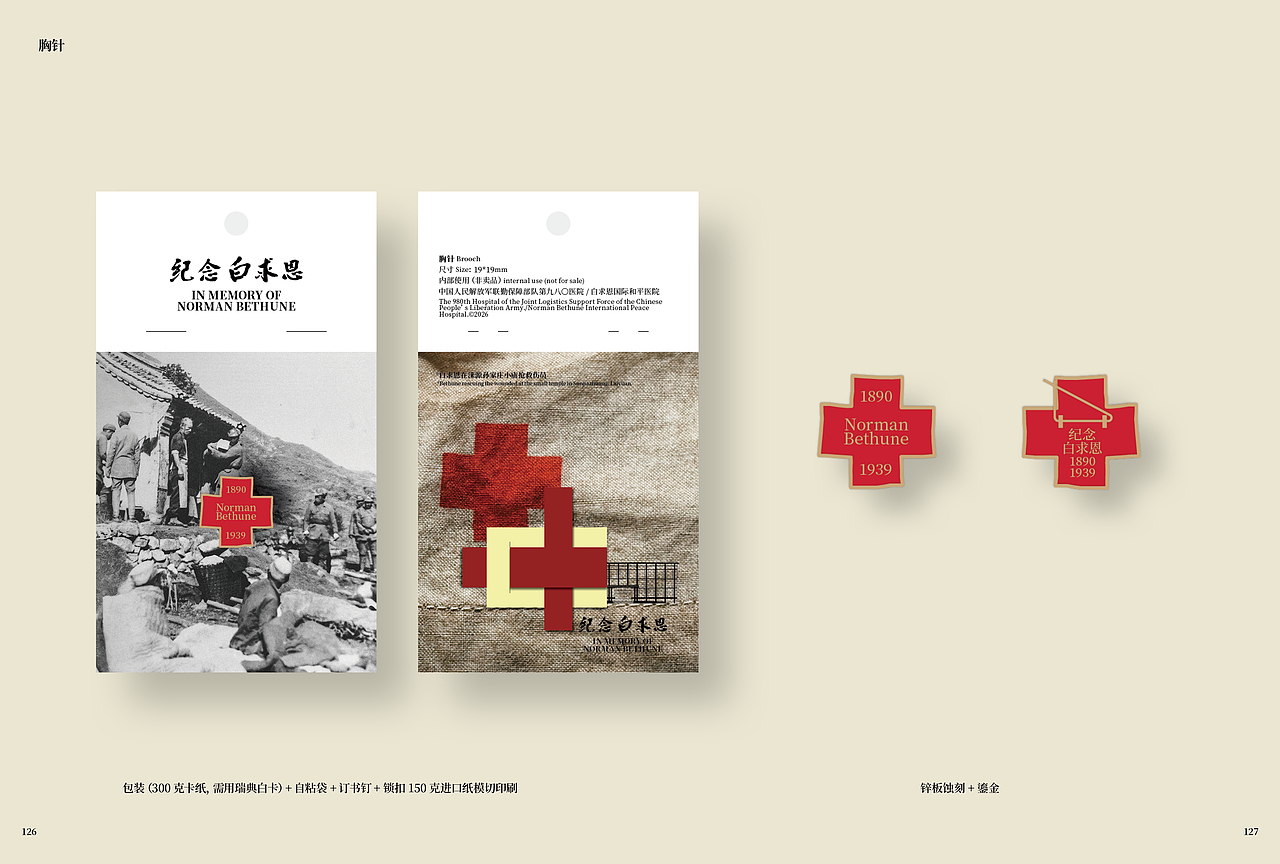 中国人民解放军联勤保障部队第九八〇医院文创设计(图ZNDAzNTk2Mjg4) - 包装 - 站酷设计师ito力拓_Studio原创素材 - 站酷ZCOOL