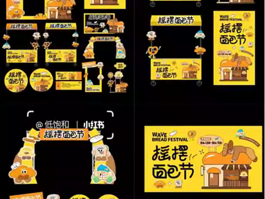 面包节物料设计