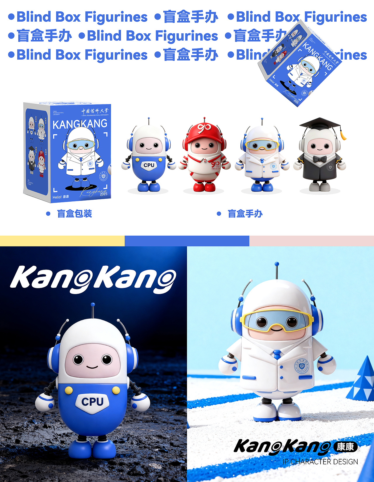 中国药科大学 × IP形象设计（图ZNDAzNTk3NjY0） - IP形象 - 站酷设计师三翎镜原创素材 - 站酷ZCOOL