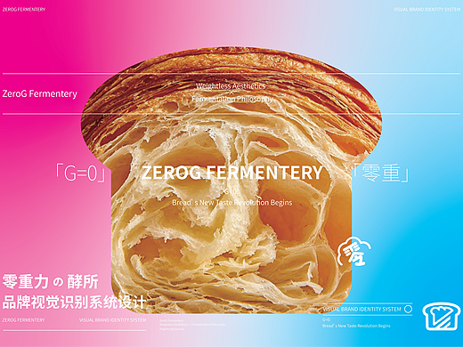 零重力酵所 | 烘焙品牌 | 视觉识别系统