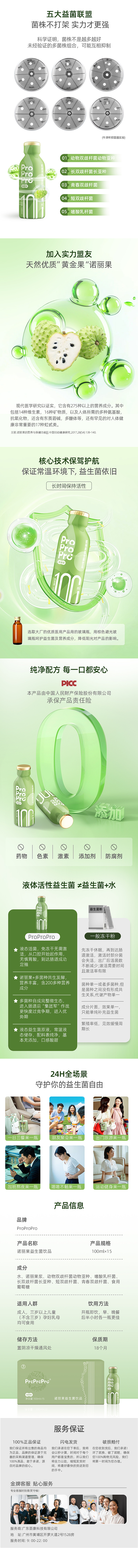 诺丽果益生菌详情页大健康行业（图ZNDAzNjA1NzEy） - 电商 - 站酷设计师裤九kujo原创素材 - 站酷ZCOOL