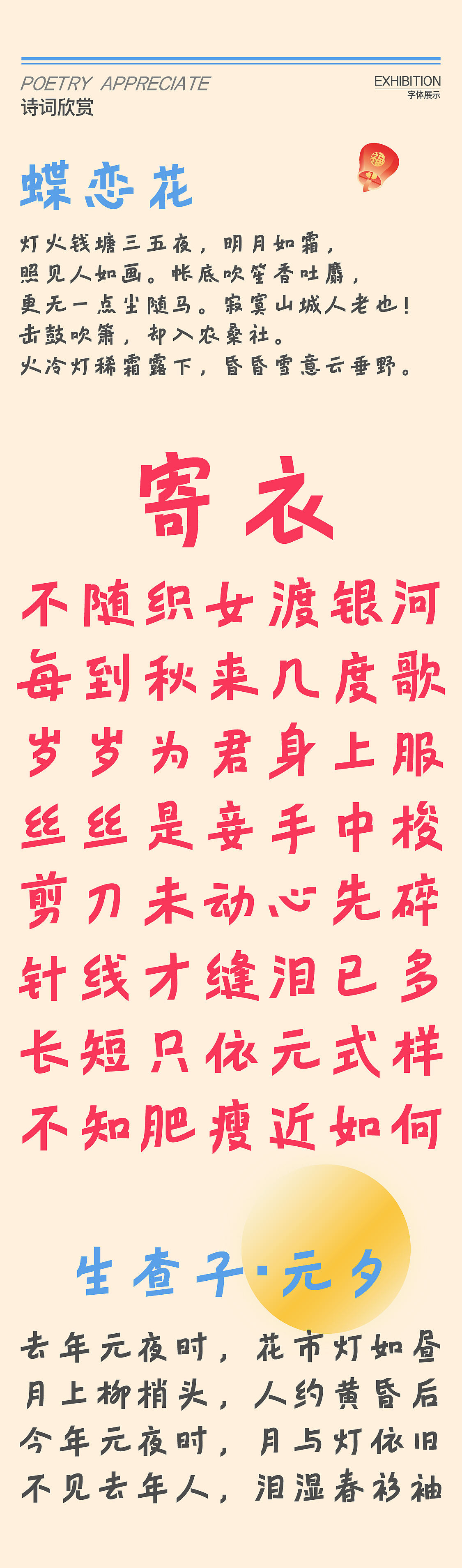 字语行风体｜喜乐团圆，共聚元宵（图ZNDAzNjA2MTYw） - 字体/字形 - 站酷设计师字语字库原创素材 - 站酷ZCOOL