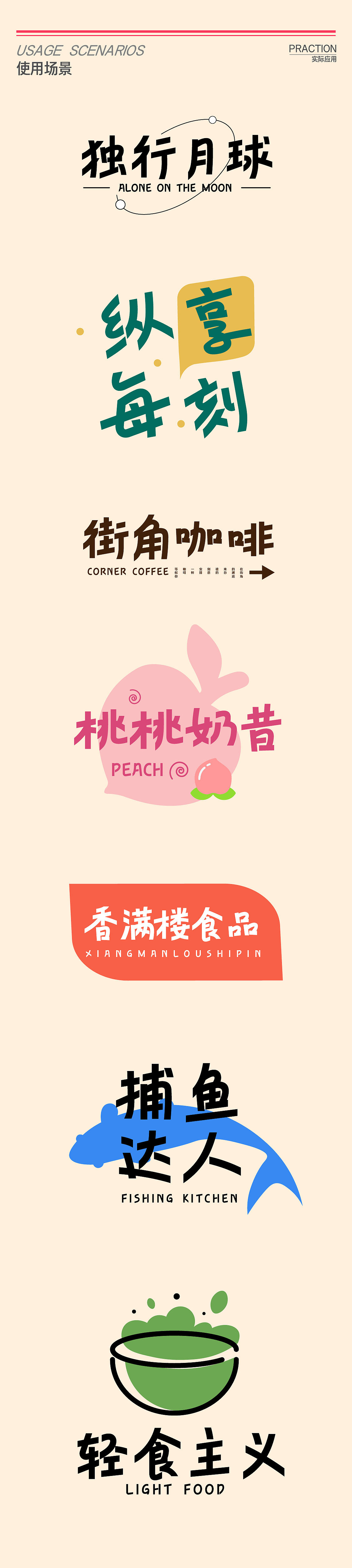 字语行风体｜喜乐团圆，共聚元宵（图ZNDAzNjA2MTY4） - 字体/字形 - 站酷设计师字语字库原创素材 - 站酷ZCOOL