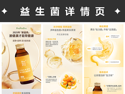 大健康行业益生菌饮料电商详情页