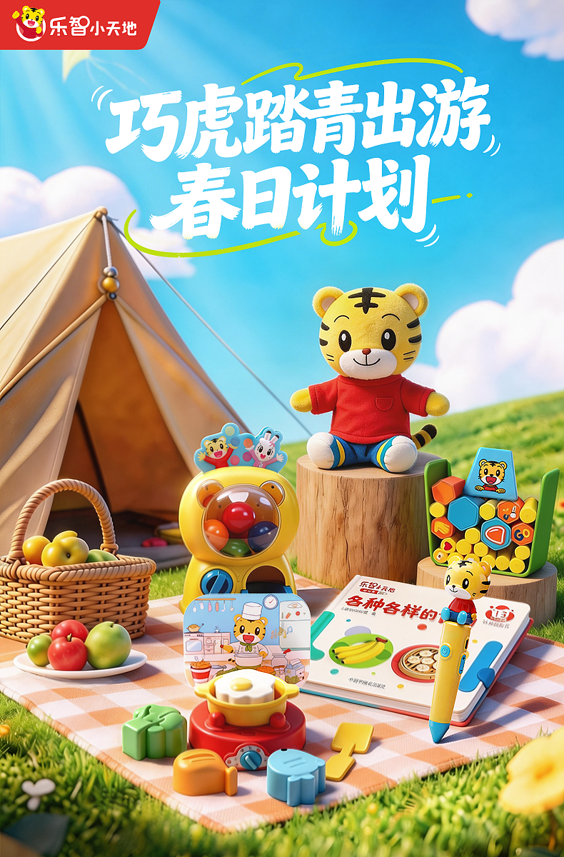 巧虎活動KV（圖ZNDAzNjA4MTA4） - AI作品 - 站酷設(shè)計(jì)師405909190原創(chuàng)素材 - 站酷ZCOOL