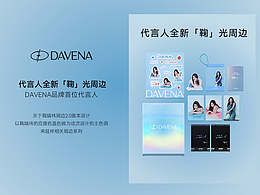 代言人全新「鞠」光周边