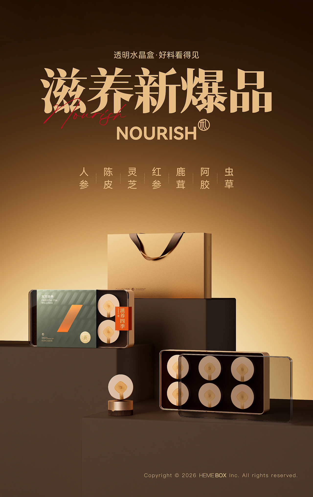 盒立方丨东方茶养，水晶见珍（图ZNDAzNjEwMDIw） - 包装 - 站酷设计师盒立方包装原创素材 - 站酷ZCOOL
