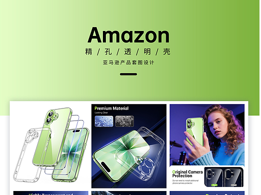 亚马逊电商设计-透明磁吸壳