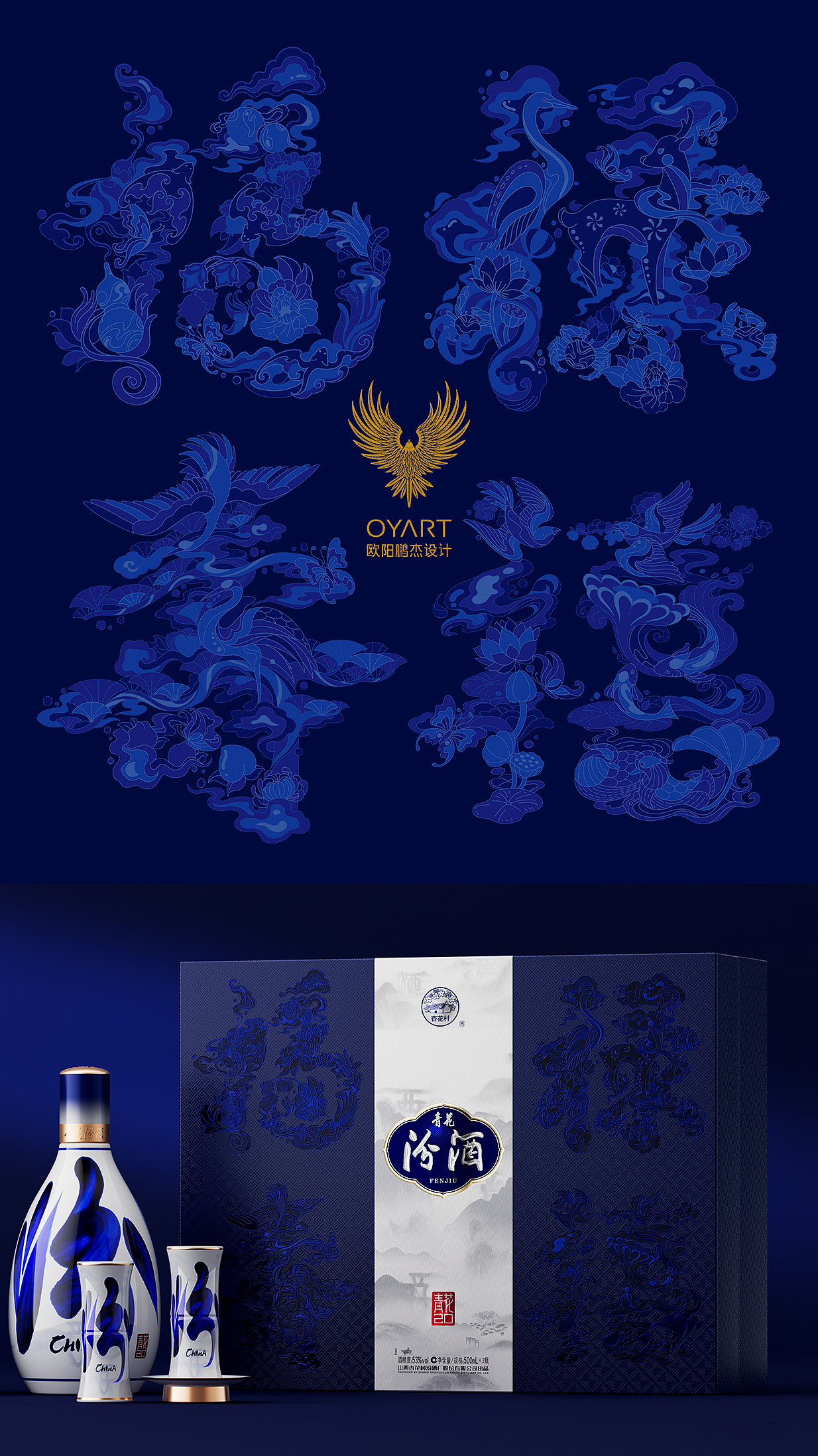 青花汾酒20·福禄寿禧 | 字形插画设计（图ZNDAzNjExMDcy） - 商业插画 - 站酷设计师欧阳鹏杰_OY原创素材 - 站酷ZCOOL