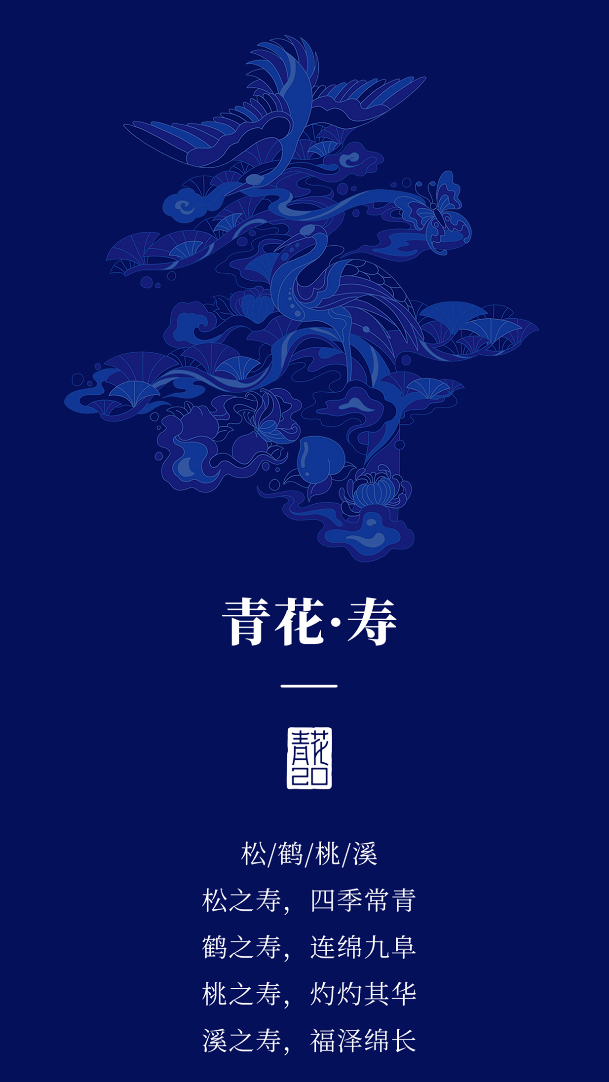 青花汾酒20·福禄寿禧 | 字形插画设计（图ZNDAzNjExMTI4） - 商业插画 - 站酷设计师欧阳鹏杰_OY原创素材 - 站酷ZCOOL