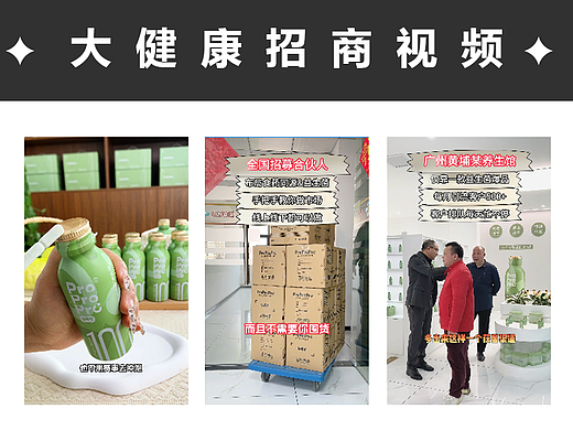 大健康招商加盟拍剪视频