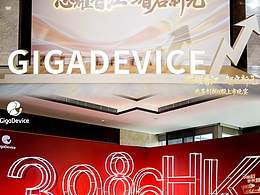 兆易创新上市晚宴