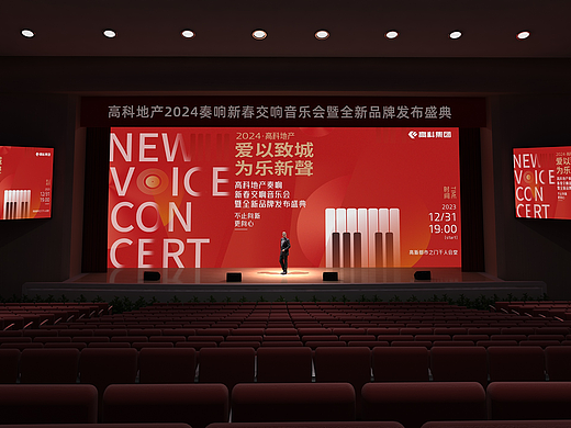 高科地产 2024 新春交响音乐会暨品牌发布盛典舞美设计