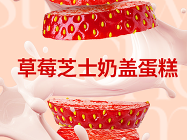 【公众号推文系列】草莓芝士奶盖蛋糕