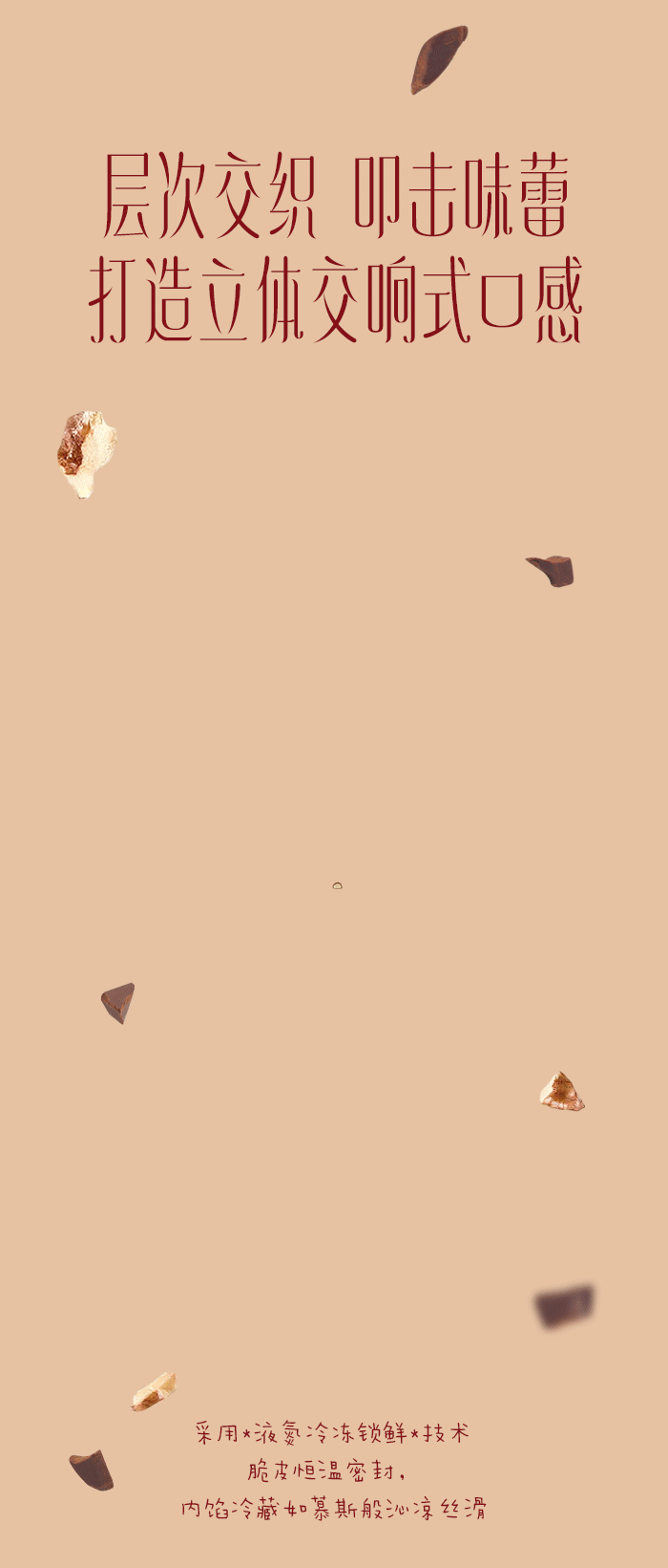 【公众号推文系列】大福系列·巧克力脆片提拉米苏大福（图ZNDAzNjE4MzM2） - 海报 - 站酷设计师李伯伯打开了脑洞原创素材 - 站酷ZCOOL