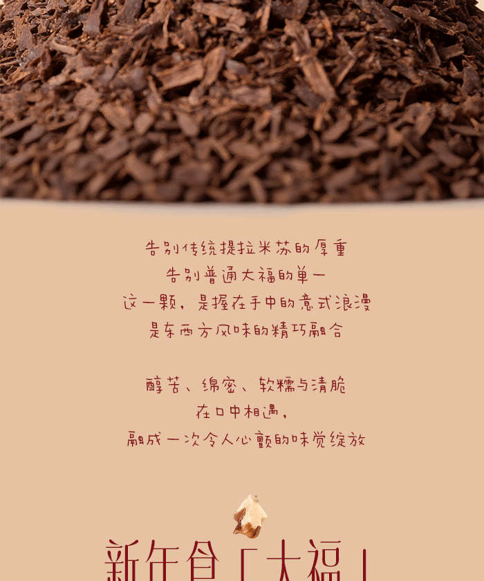 【公众号推文系列】大福系列·巧克力脆片提拉米苏大福（图ZNDAzNjE4MzI0） - 海报 - 站酷设计师李伯伯打开了脑洞原创素材 - 站酷ZCOOL