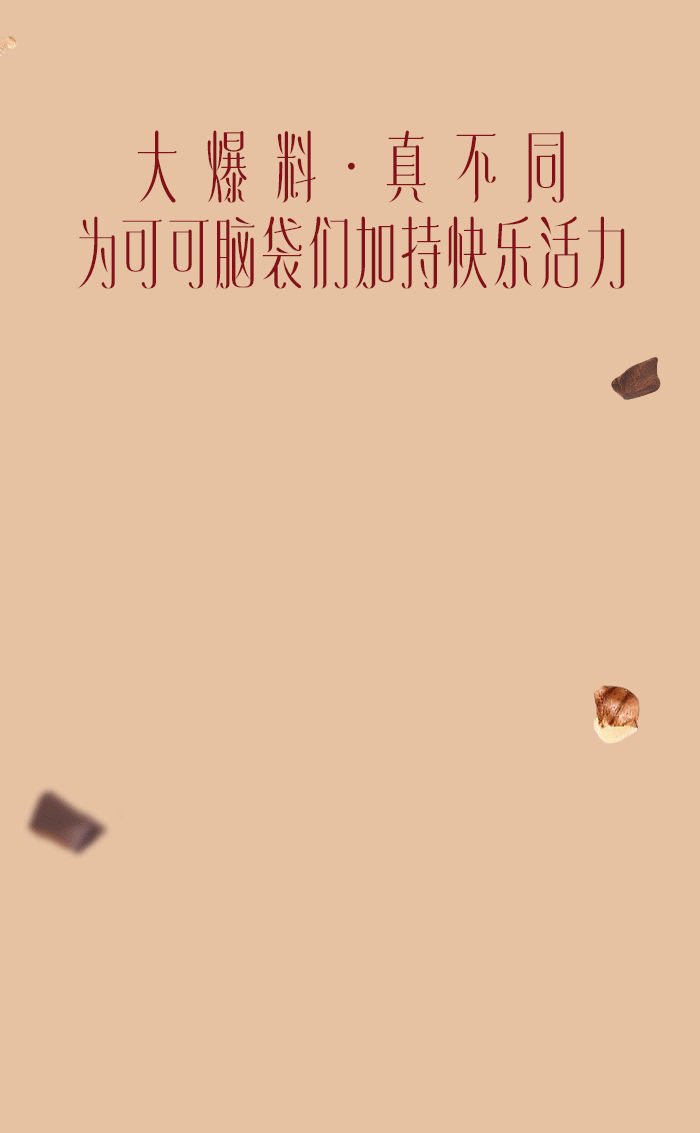 【公众号推文系列】大福系列·巧克力脆片提拉米苏大福（图ZNDAzNjE4MzMy） - 海报 - 站酷设计师李伯伯打开了脑洞原创素材 - 站酷ZCOOL