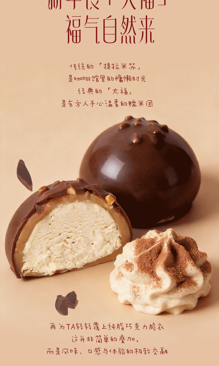【公众号推文系列】大福系列·巧克力脆片提拉米苏大福（图ZNDAzNjE4MzI4） - 海报 - 站酷设计师李伯伯打开了脑洞原创素材 - 站酷ZCOOL