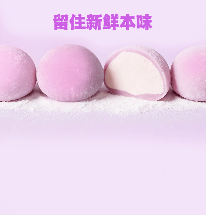 【公众号推文系列】芋泥奶香大福（图ZNDAzNjE5MTg4） - 海报 - 站酷设计师李伯伯打开了脑洞原创素材 - 站酷ZCOOL