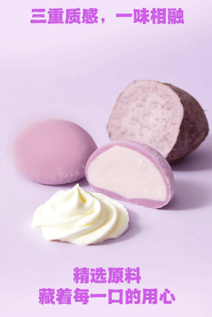 【公众号推文系列】芋泥奶香大福（图ZNDAzNjE5MTY4） - 海报 - 站酷设计师李伯伯打开了脑洞原创素材 - 站酷ZCOOL