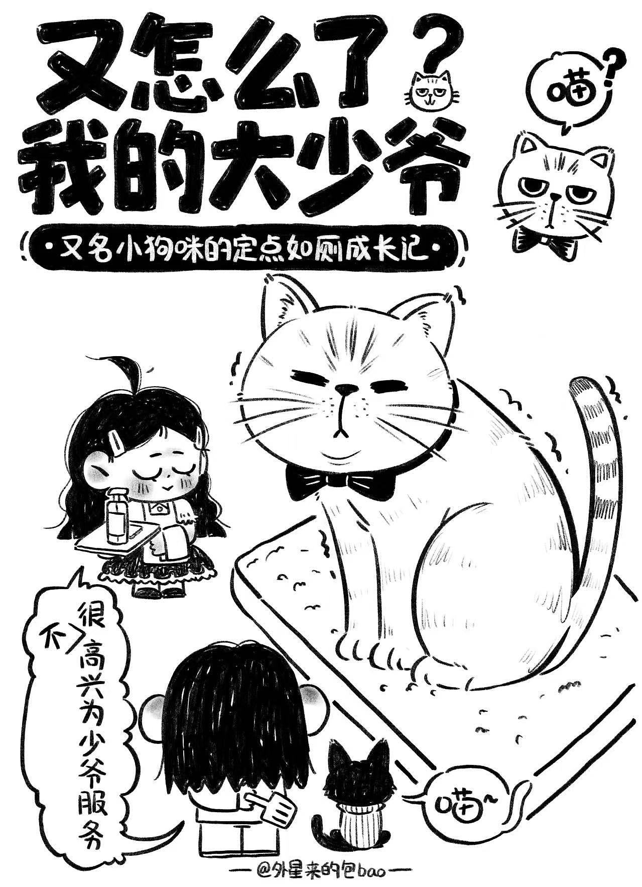 又怎么了我的大少爷？（图ZNDAzNjIwNDA0） - 单幅漫画 - 站酷设计师外星来的包bao原创素材 - 站酷ZCOOL