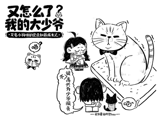 又怎么了我的大少爷？