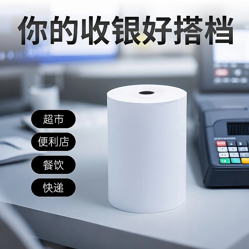 收银纸-淘宝主副图、详情页（图ZNDAzNjIyMDEy） - 其他平面 - 站酷设计师大米好吃原创素材 - 站酷ZCOOL