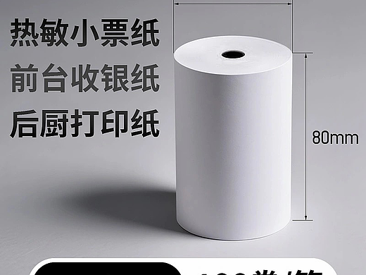收银纸-淘宝主副图、详情页