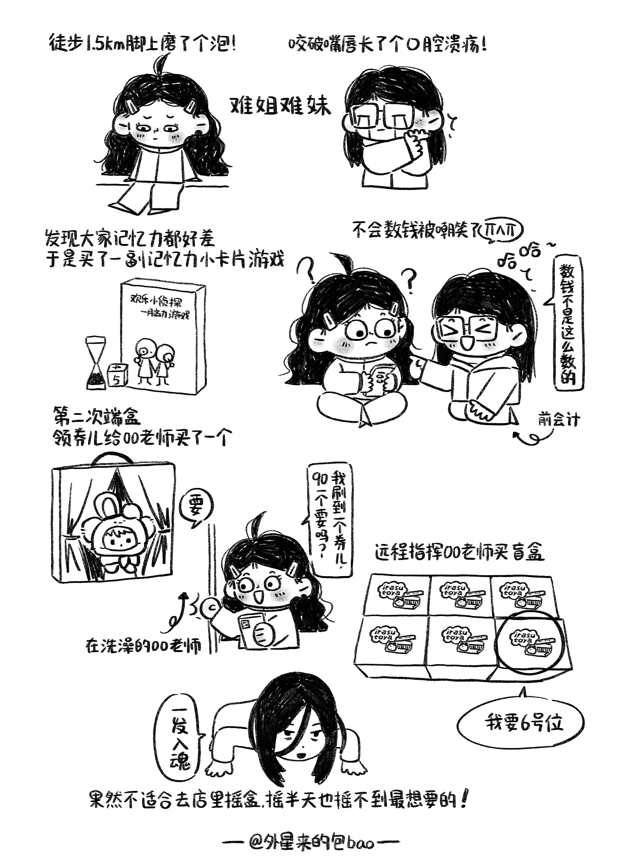 拖延症画手和废材写手的合租周记6（图ZNDAzNjIyMjky） - 单幅漫画 - 站酷设计师外星来的包bao原创素材 - 站酷ZCOOL