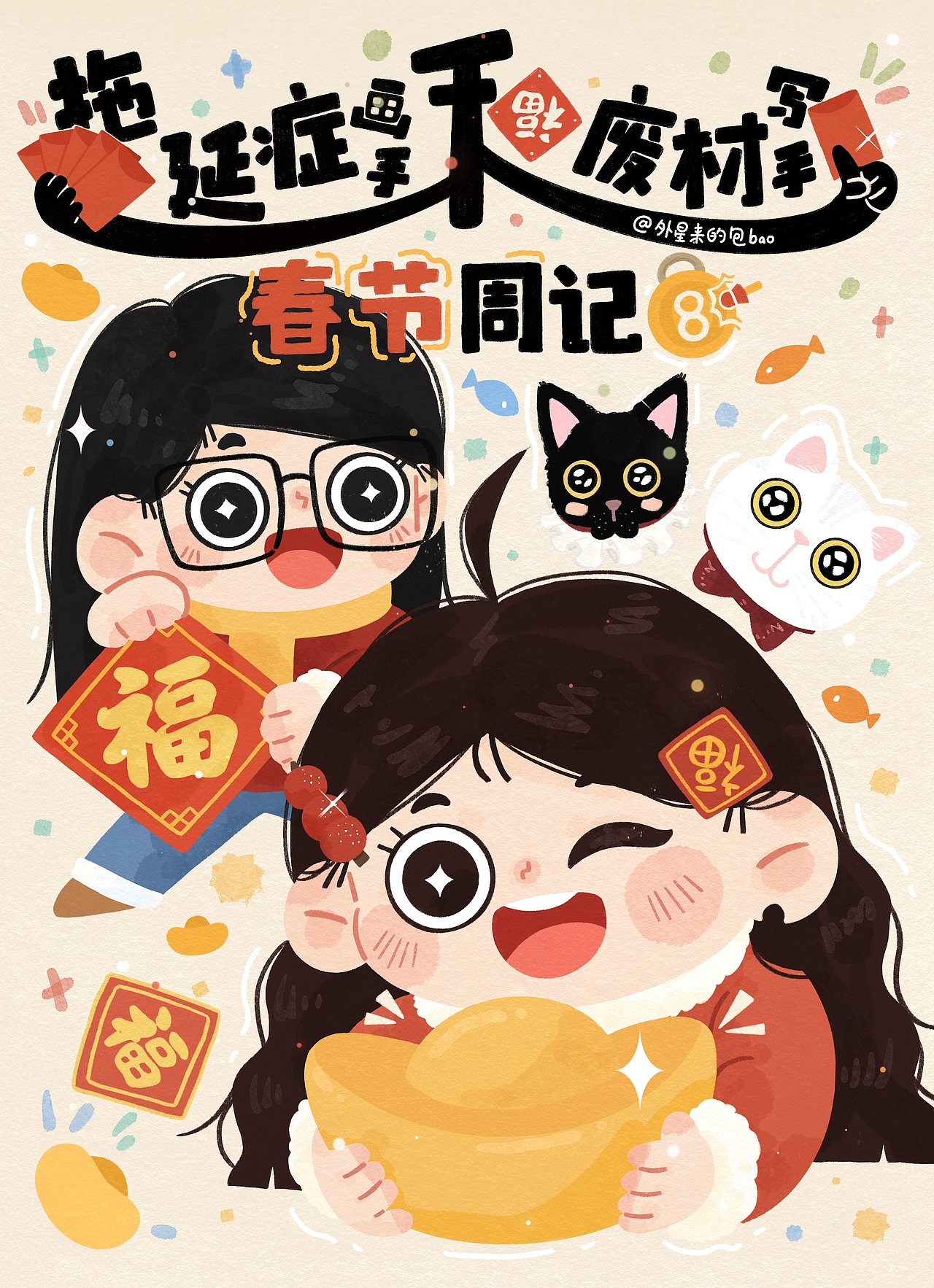 拖延症画手和废材写手的合租周记8（图ZNDAzNjIyNzEy） - 单幅漫画 - 站酷设计师外星来的包bao原创素材 - 站酷ZCOOL