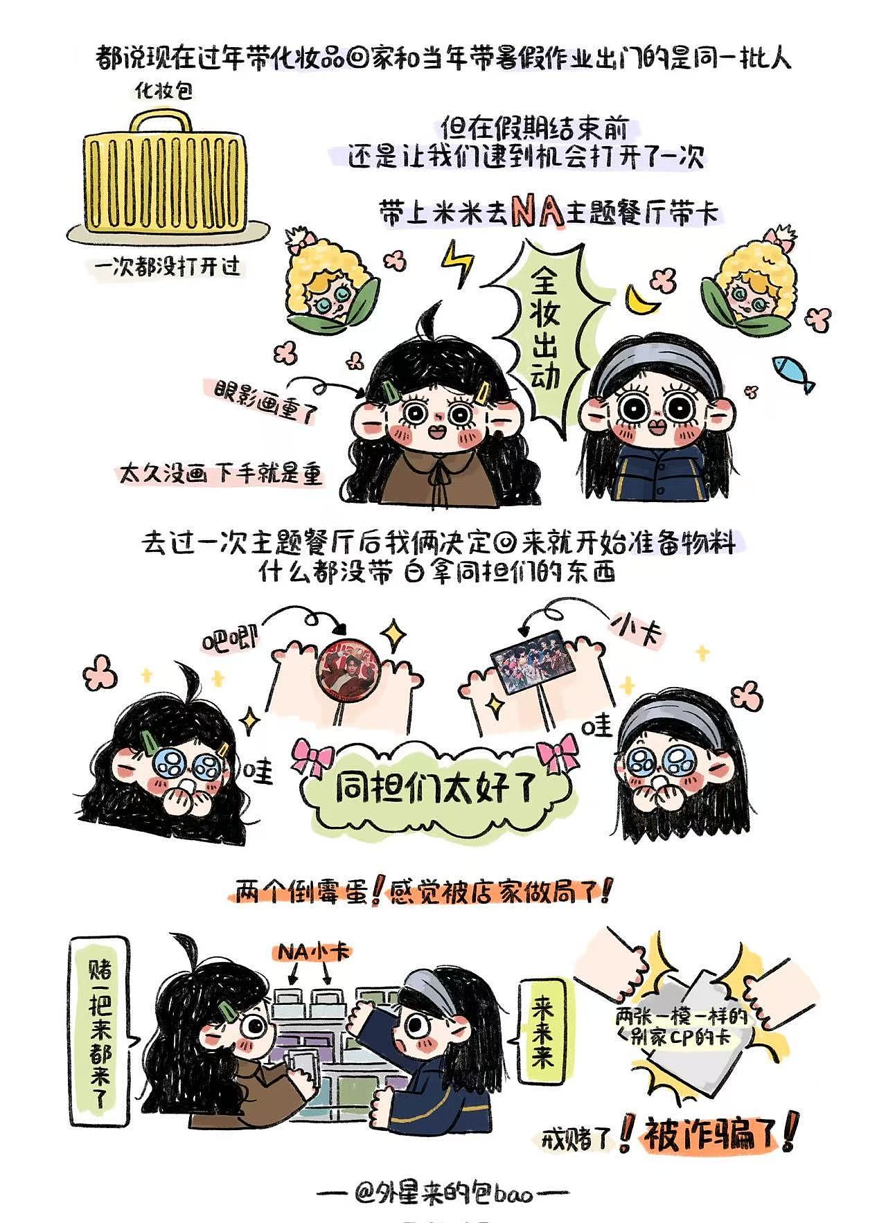 拖延症画手和废材写手的合租周记9（图ZNDAzNjIzMjE2） - 单幅漫画 - 站酷设计师外星来的包bao原创素材 - 站酷ZCOOL