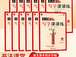 《小学生书法课堂课课练》已上市 1-6年级